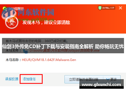 仙剑3外传免CD补丁下载与安装指南全解析 助你畅玩无忧
