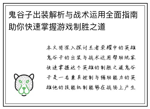 鬼谷子出装解析与战术运用全面指南助你快速掌握游戏制胜之道