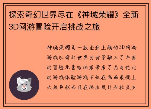 探索奇幻世界尽在《神域荣耀》全新3D网游冒险开启挑战之旅