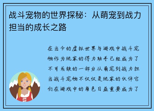 战斗宠物的世界探秘：从萌宠到战力担当的成长之路