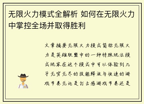 无限火力模式全解析 如何在无限火力中掌控全场并取得胜利
