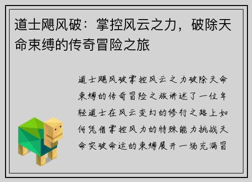 道士飓风破：掌控风云之力，破除天命束缚的传奇冒险之旅