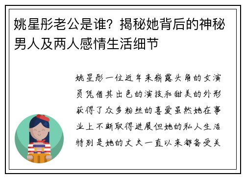 姚星彤老公是谁？揭秘她背后的神秘男人及两人感情生活细节