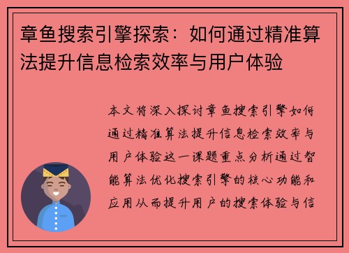 章鱼搜索引擎探索:如何通过精准算法提升信息检索效率与用户体验 章鱼搜索引擎探索:如何通过精准算法提升信息检索效率与用户体验