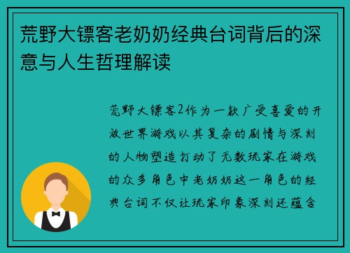 荒野大镖客老奶奶经典台词背后的深意与人生哲理解读 荒野大镖客老奶奶经典台词背后的深意与人生哲理解读