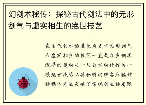 幻剑术秘传:探秘古代剑法中的无形剑气与虚实相生的绝世技艺 幻剑术秘传:探秘古代剑法中的无形剑气与虚实相生的绝世技艺